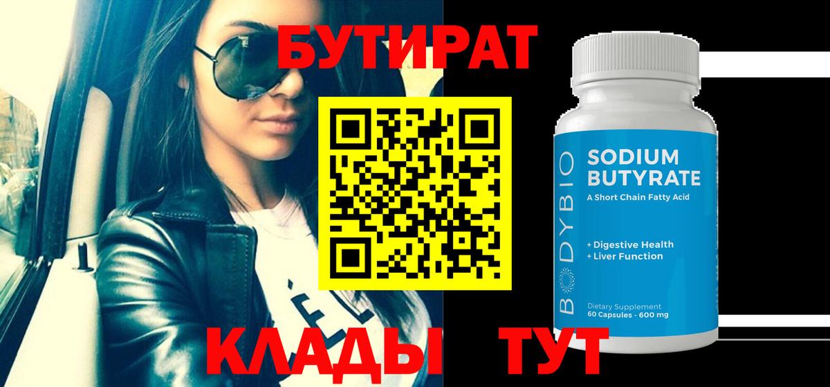 Буйнакск  Бутират оксана  Вход с VPN 