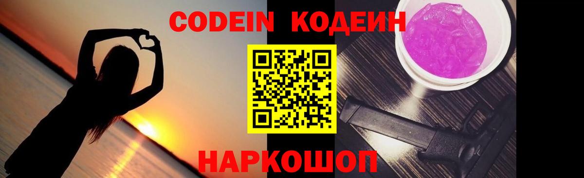 Codein Purple Drank  Codein напиток Lean (лин)  Вход с VPN  Буйнакск 