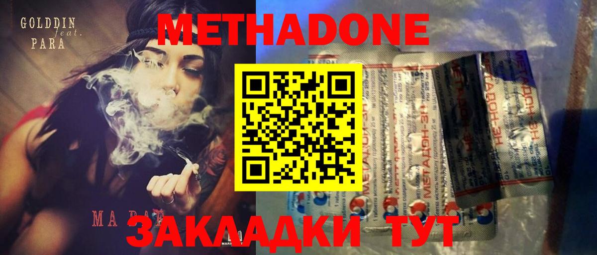 МЕТАДОН мёд  МЕТАДОН мёд  Буйнакск  Вход с VPN 