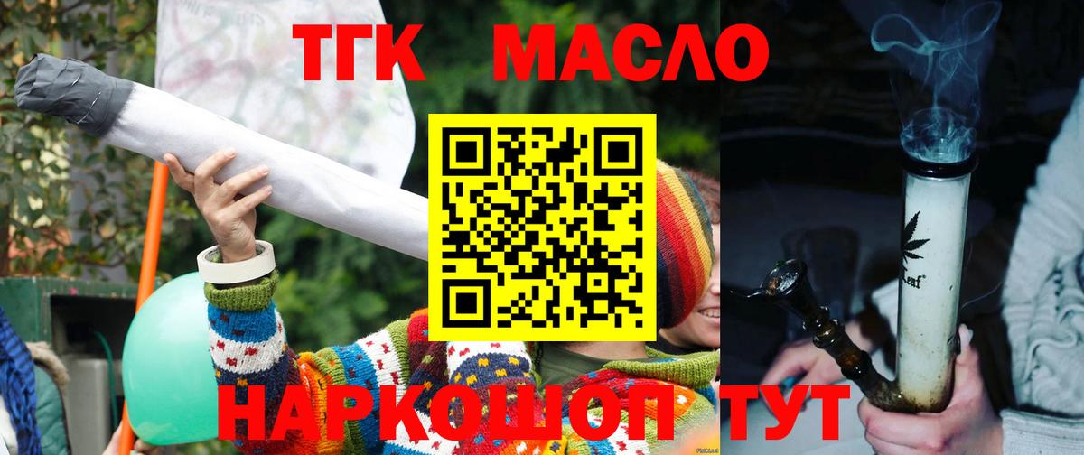 ТГК концентрат  Вход с VPN  ТГК гашишное масло  Буйнакск 